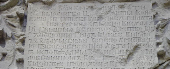 History Museum - stone engraving.